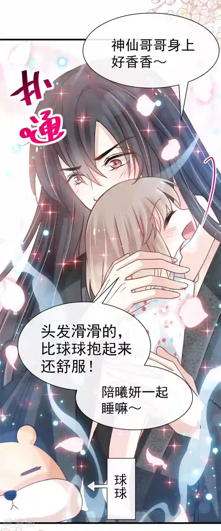 天下第一宠第137话 做你一个人的神仙哥哥