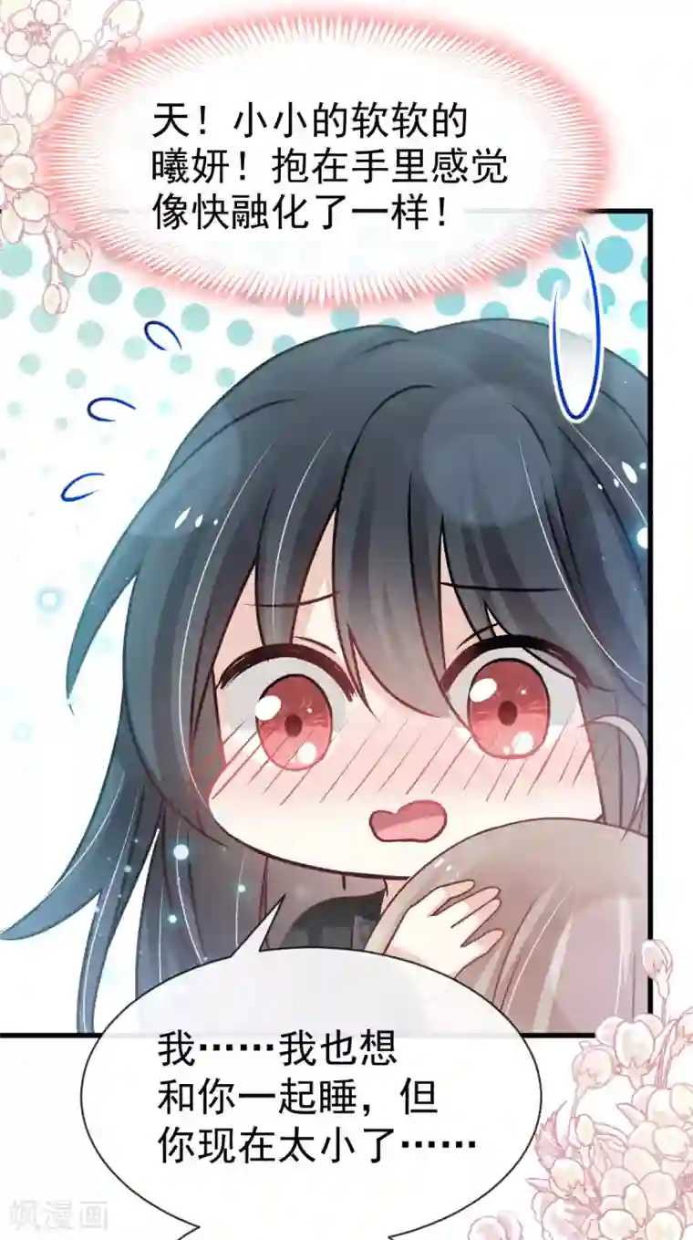 天下第一宠第137话 做你一个人的神仙哥哥