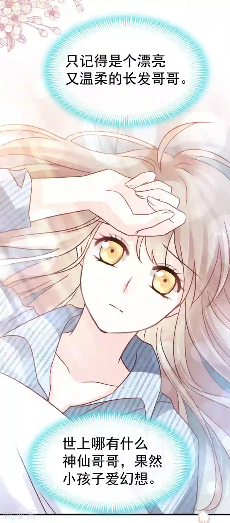 天下第一宠第137话 做你一个人的神仙哥哥