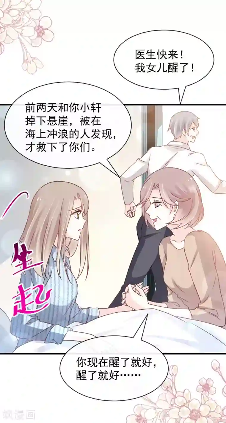 天下第一宠第137话 做你一个人的神仙哥哥