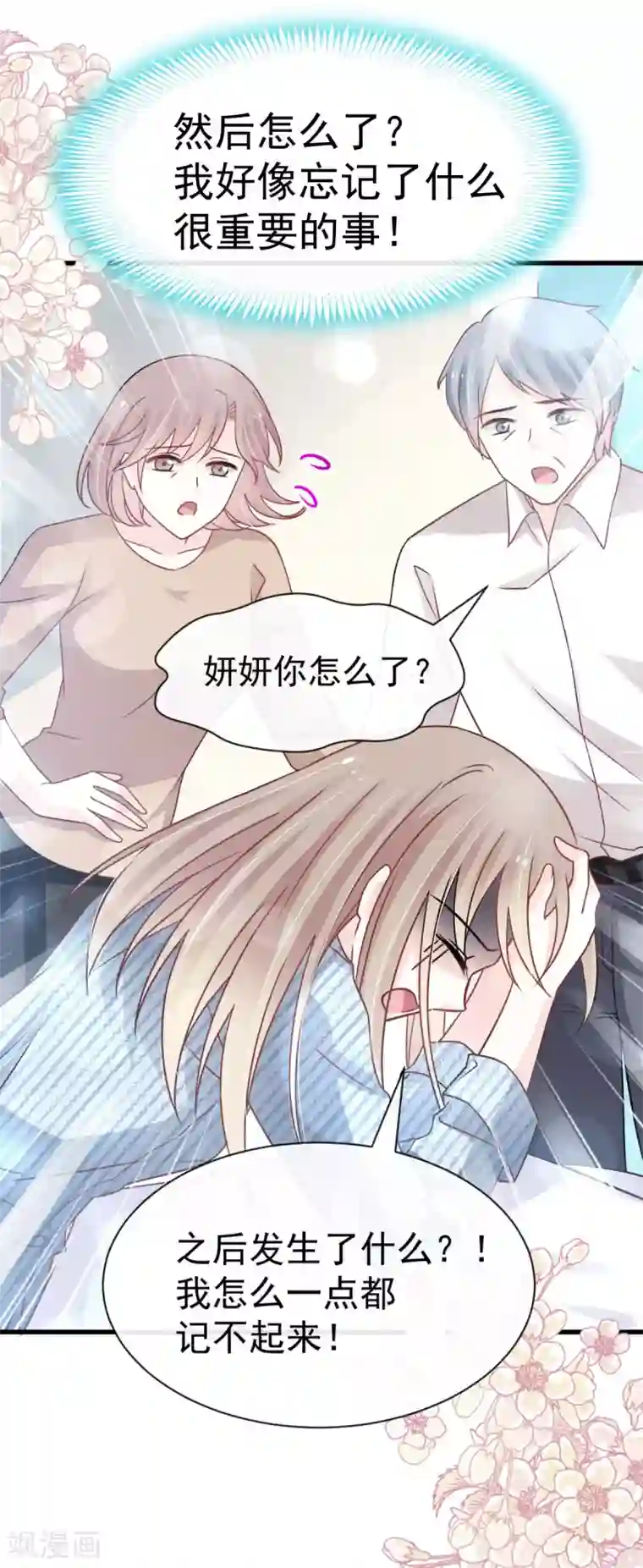 天下第一宠第137话 做你一个人的神仙哥哥