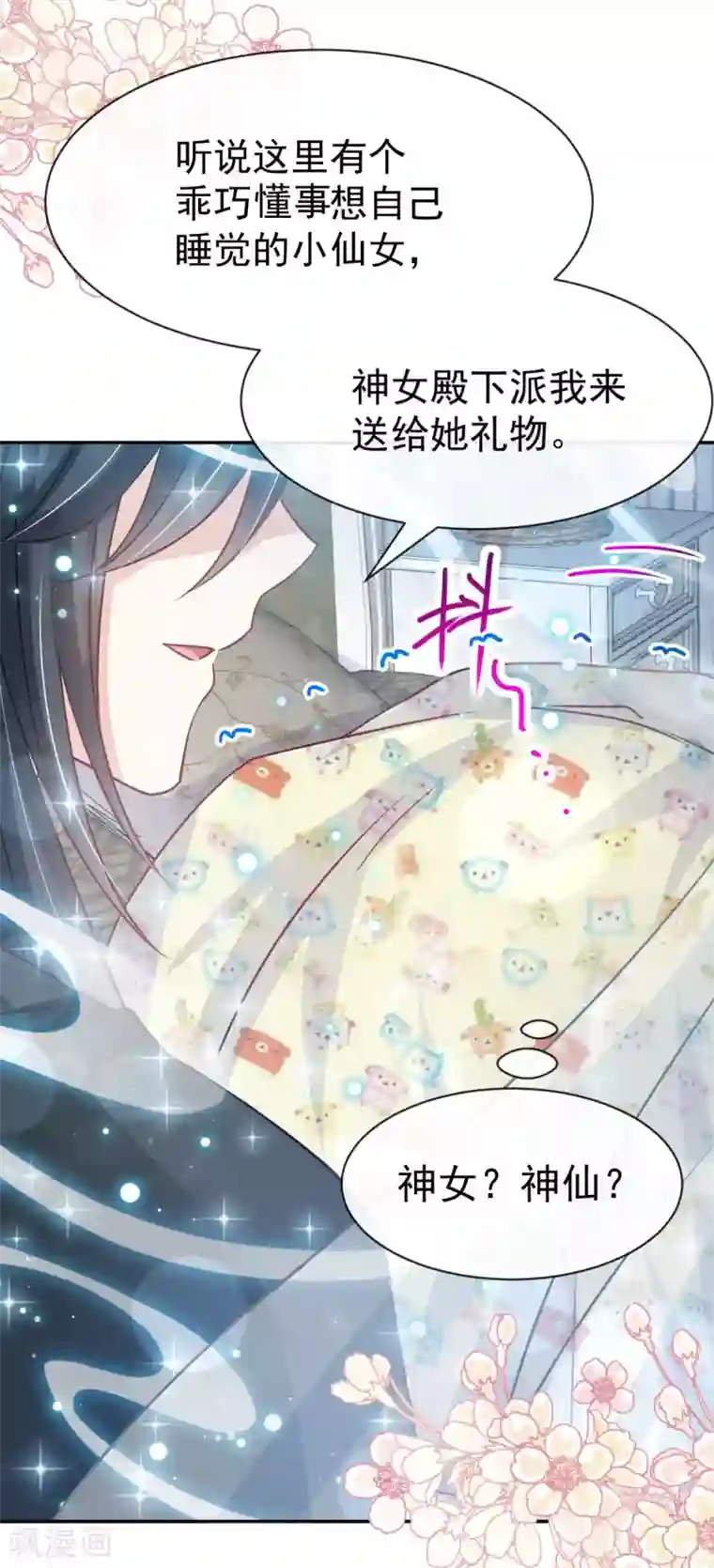 天下第一宠第137话 做你一个人的神仙哥哥