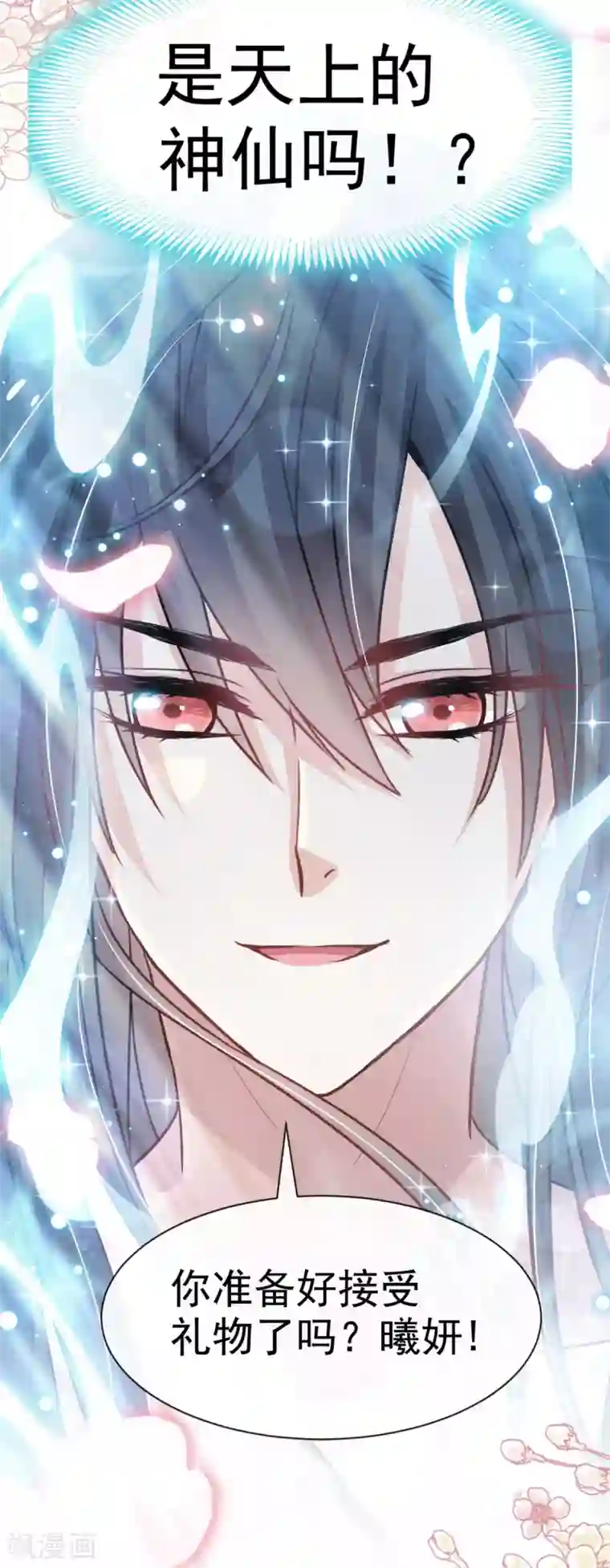 天下第一宠第137话 做你一个人的神仙哥哥