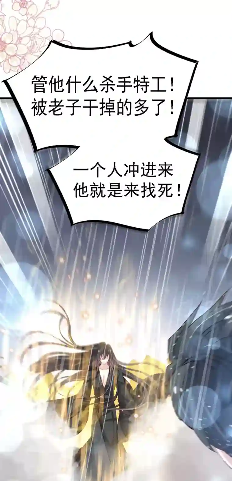 天下第一宠第138话 真龙降世