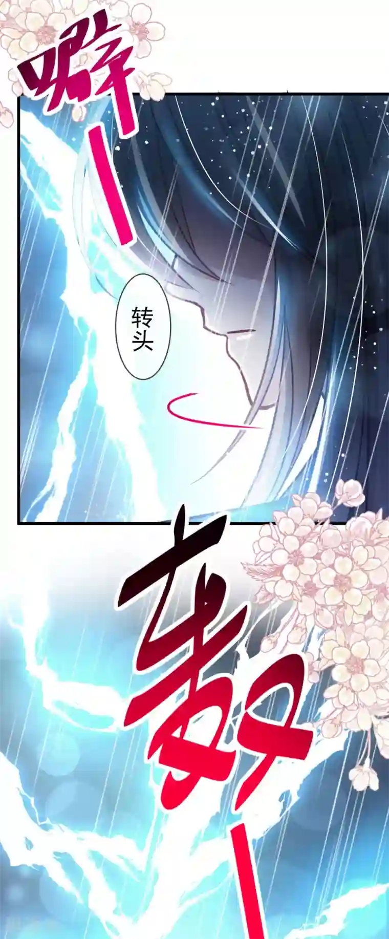 天下第一宠第138话 真龙降世