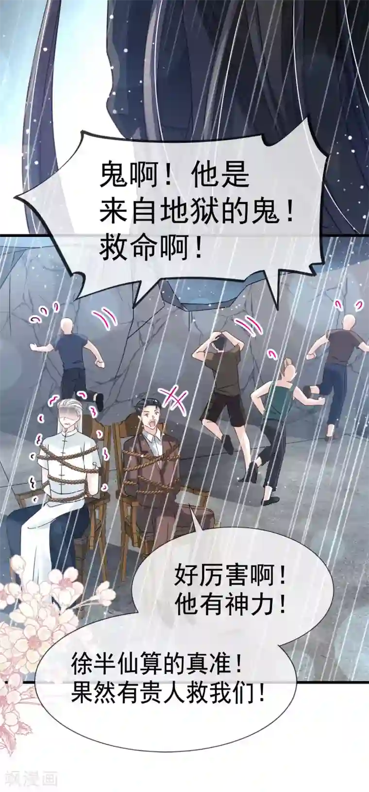 天下第一宠第138话 真龙降世