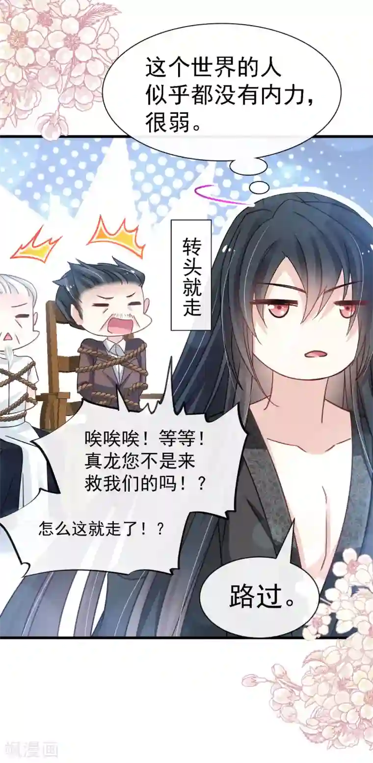 天下第一宠第138话 真龙降世