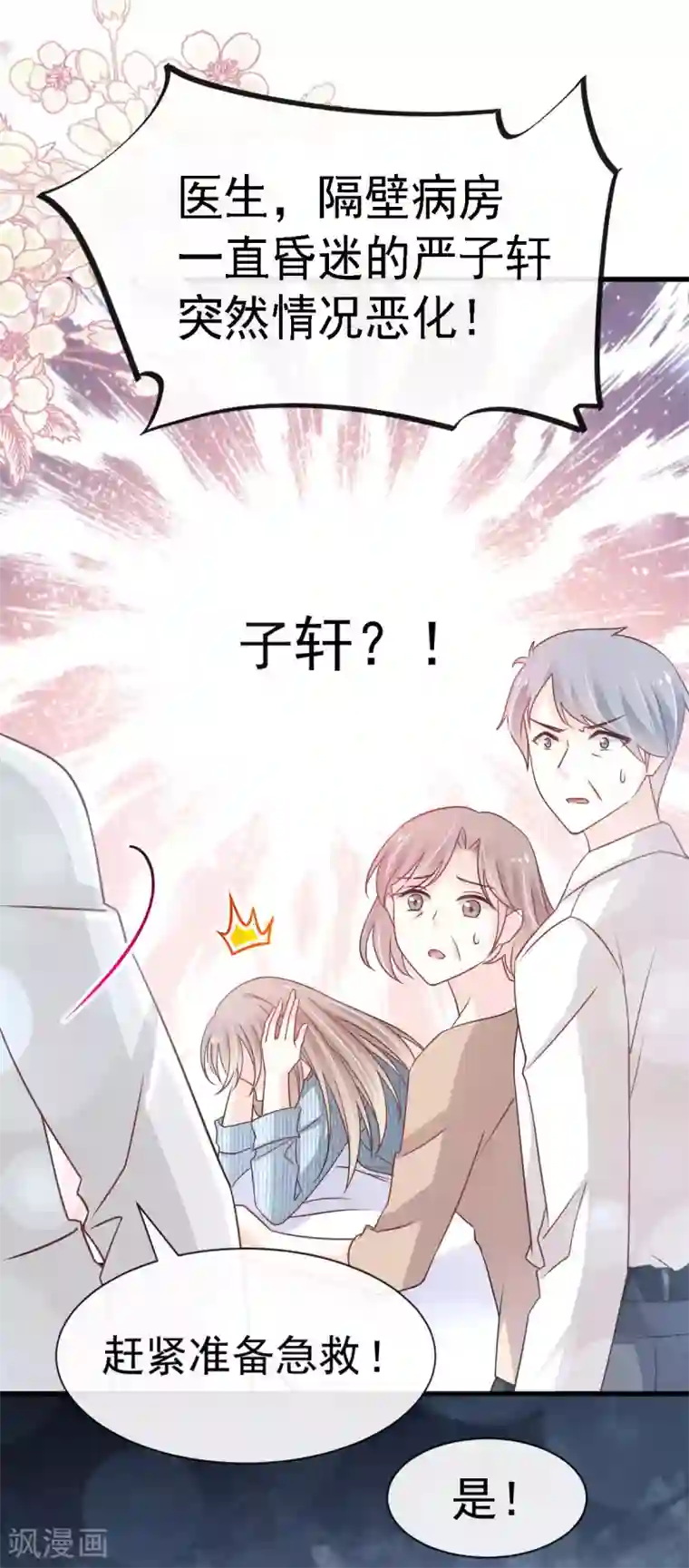 天下第一宠第138话 真龙降世