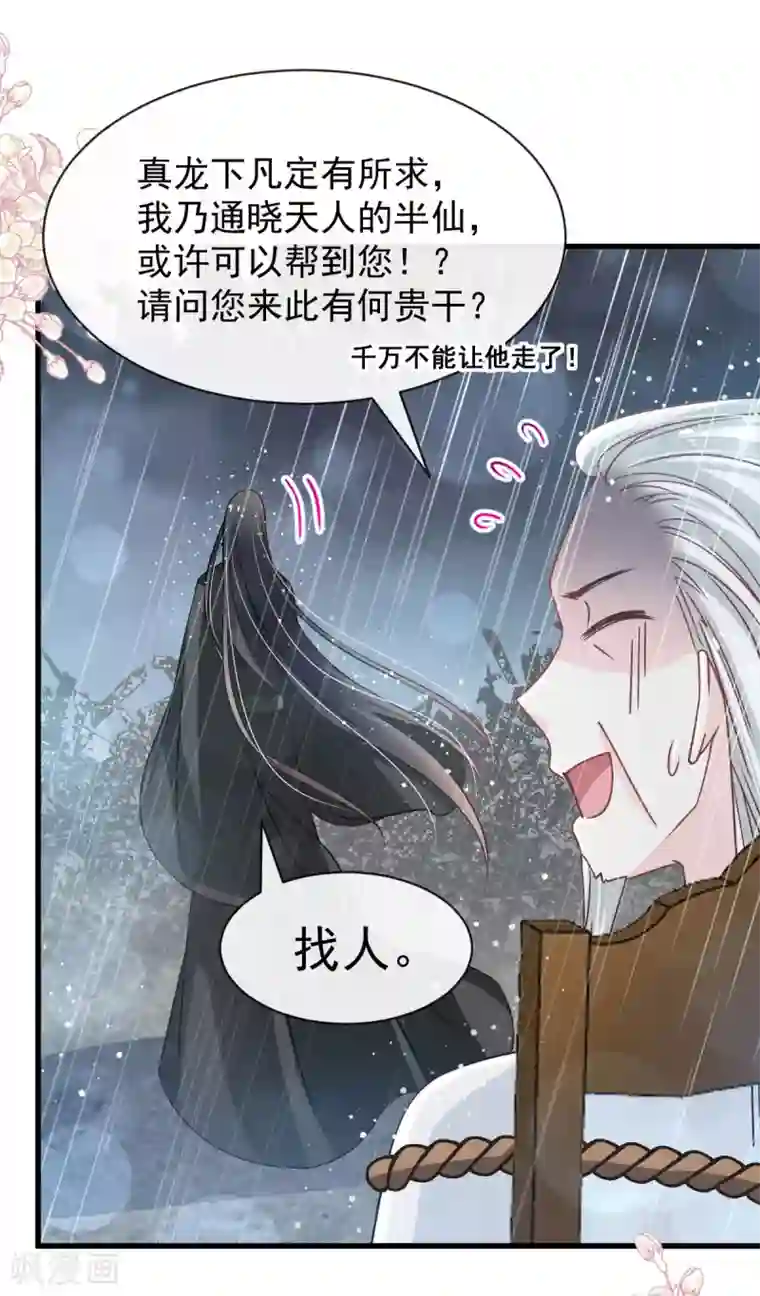 天下第一宠第138话 真龙降世