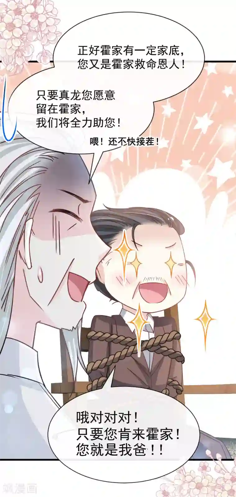 天下第一宠第138话 真龙降世