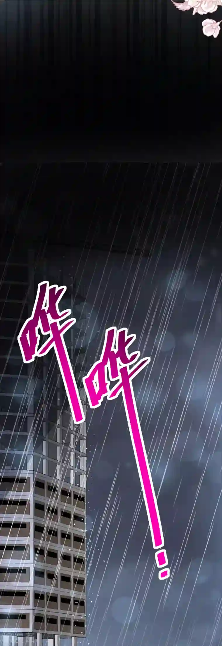 天下第一宠第138话 真龙降世