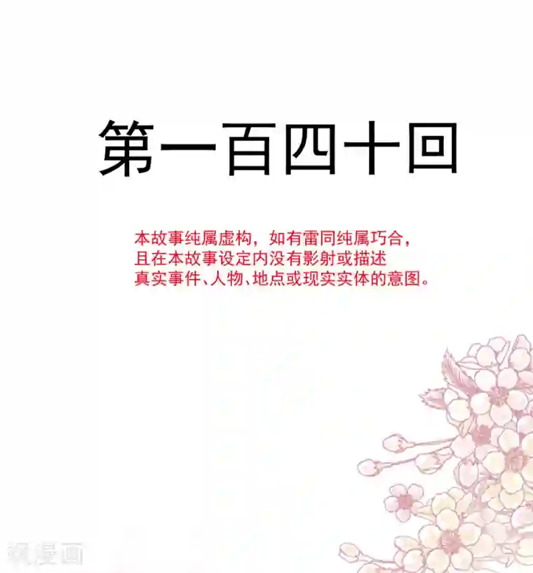 天下第一宠第140话 你身边的守护神