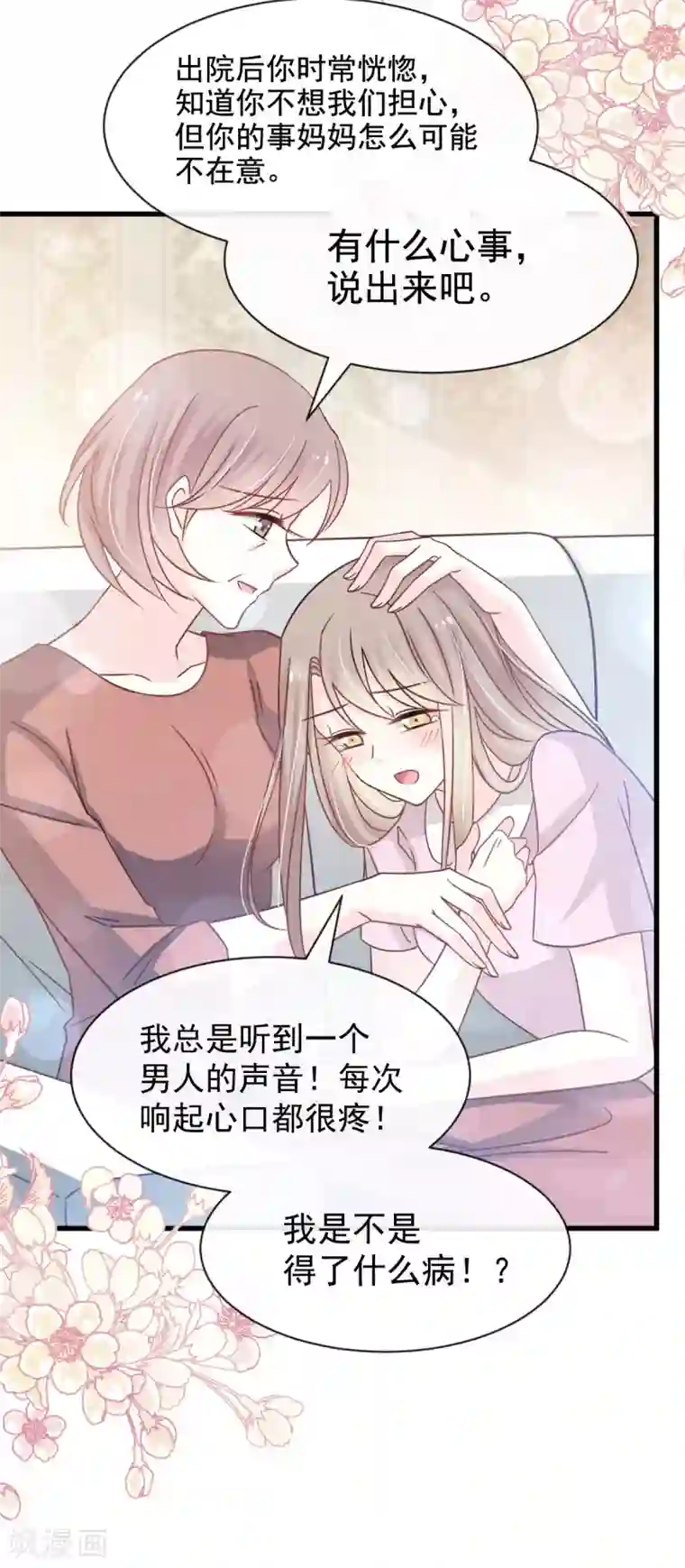 天下第一宠第140话 你身边的守护神