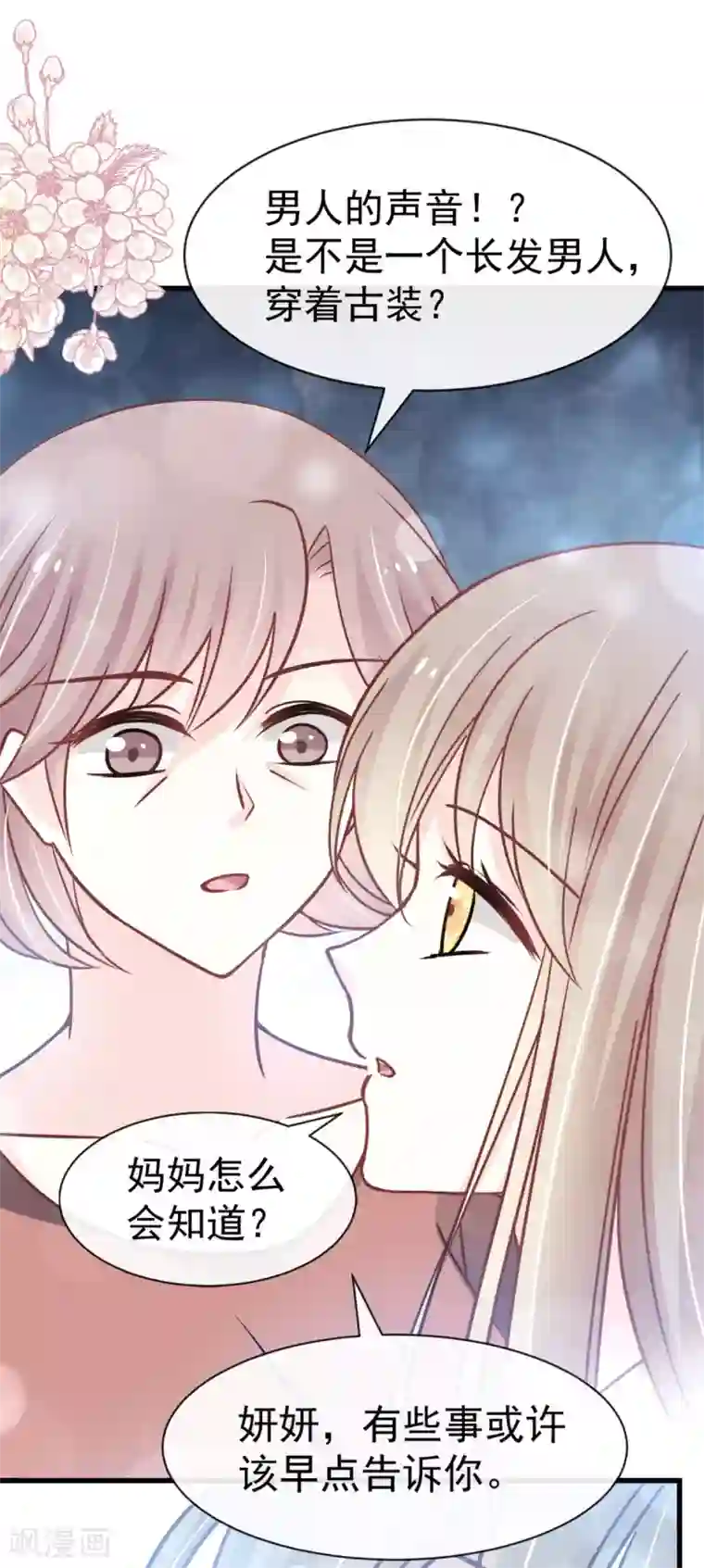 天下第一宠第140话 你身边的守护神