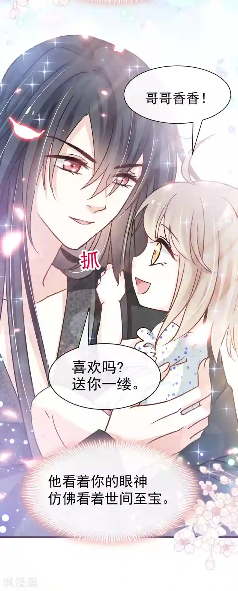 天下第一宠第140话 你身边的守护神