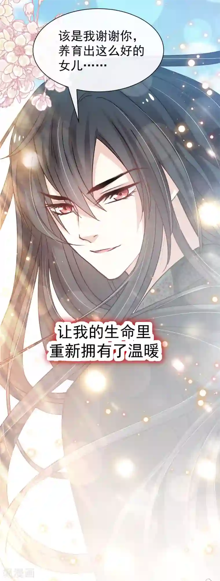 天下第一宠第140话 你身边的守护神