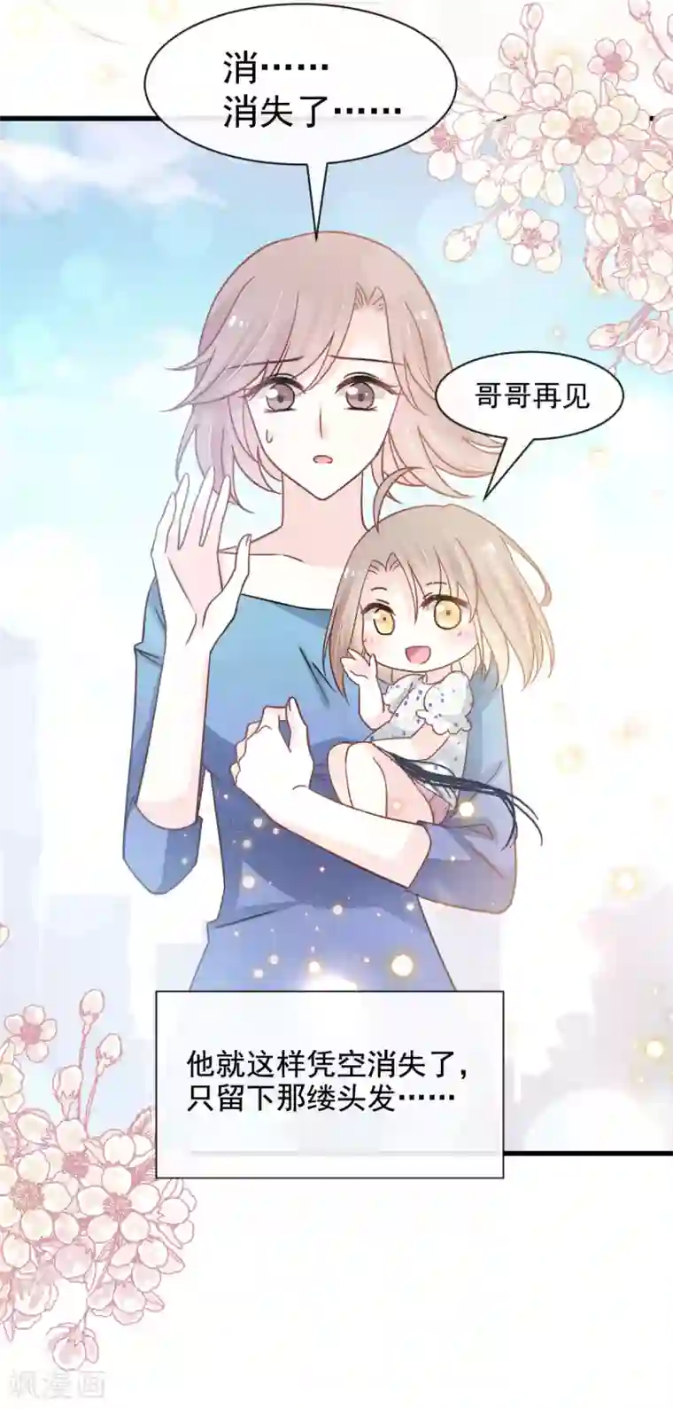 天下第一宠第140话 你身边的守护神