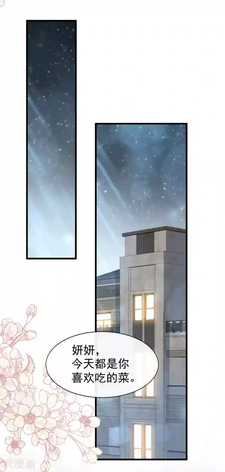 天下第一宠第140话 你身边的守护神