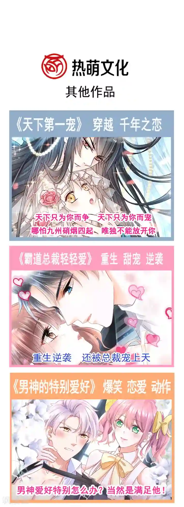 天下第一宠第140话 你身边的守护神