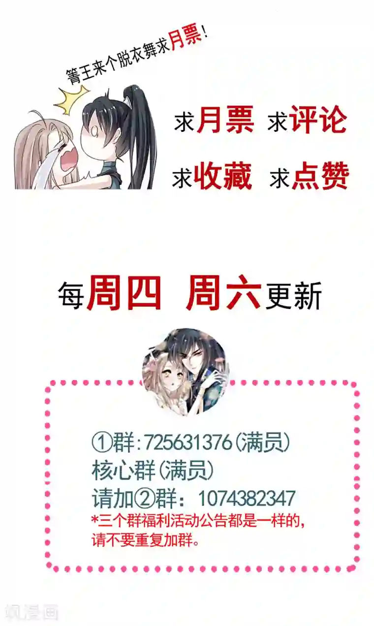 天下第一宠第140话 你身边的守护神