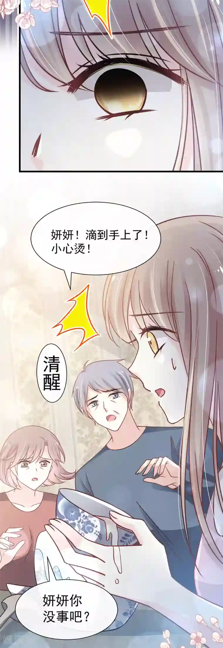 天下第一宠第140话 你身边的守护神