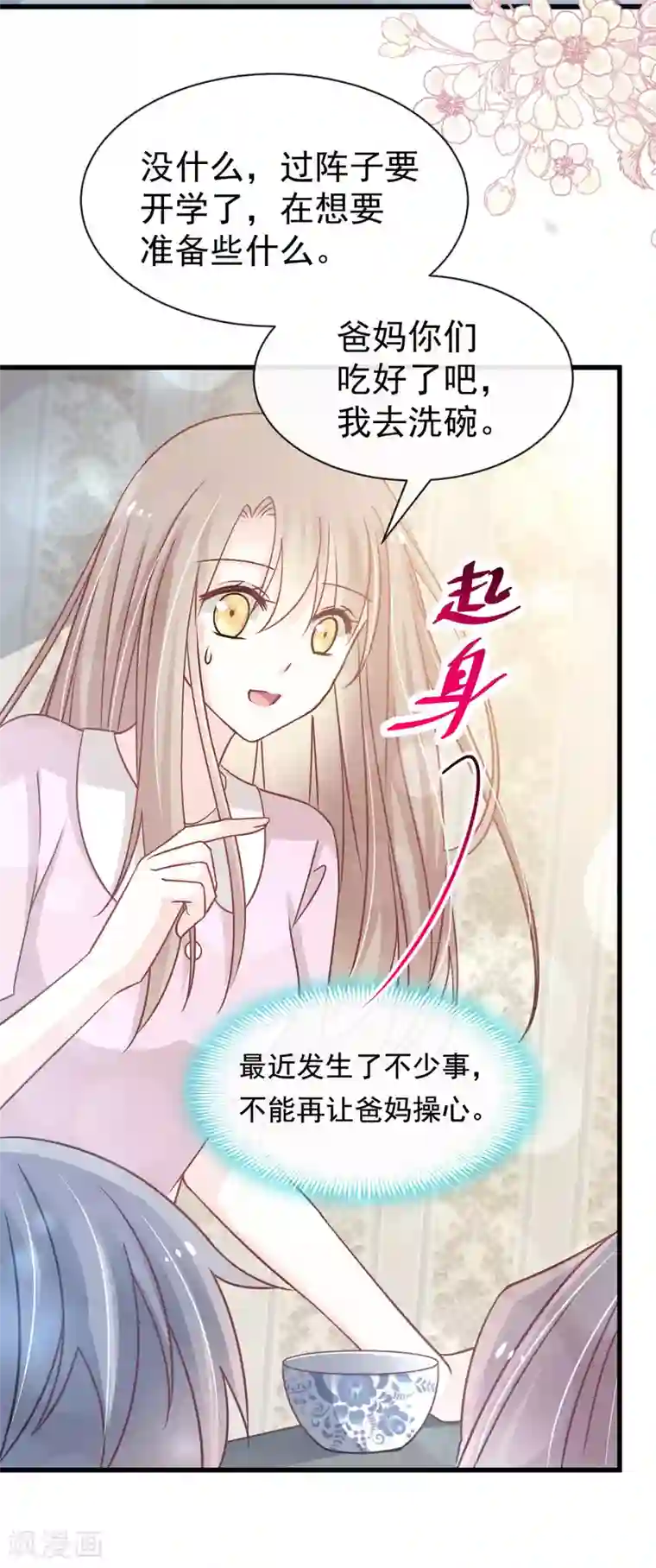 天下第一宠第140话 你身边的守护神