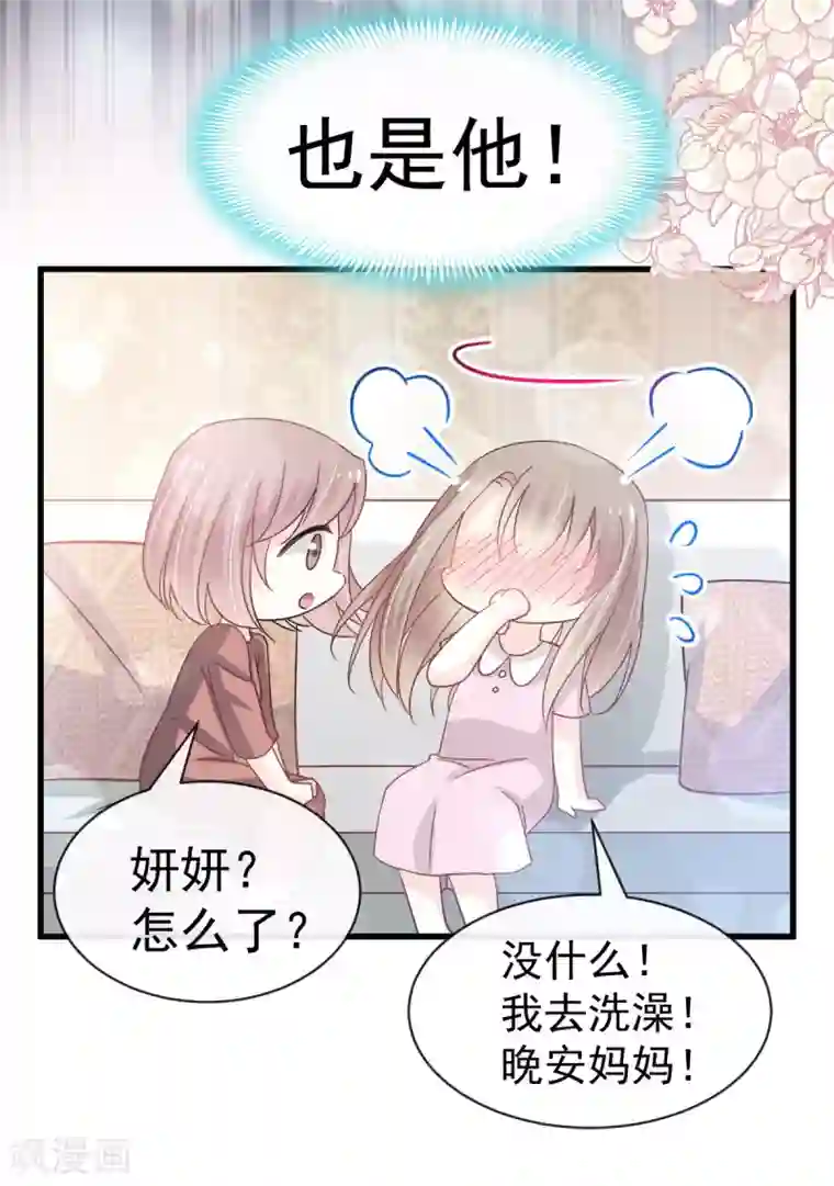 天下第一宠第141话 我在曦妍的床上！