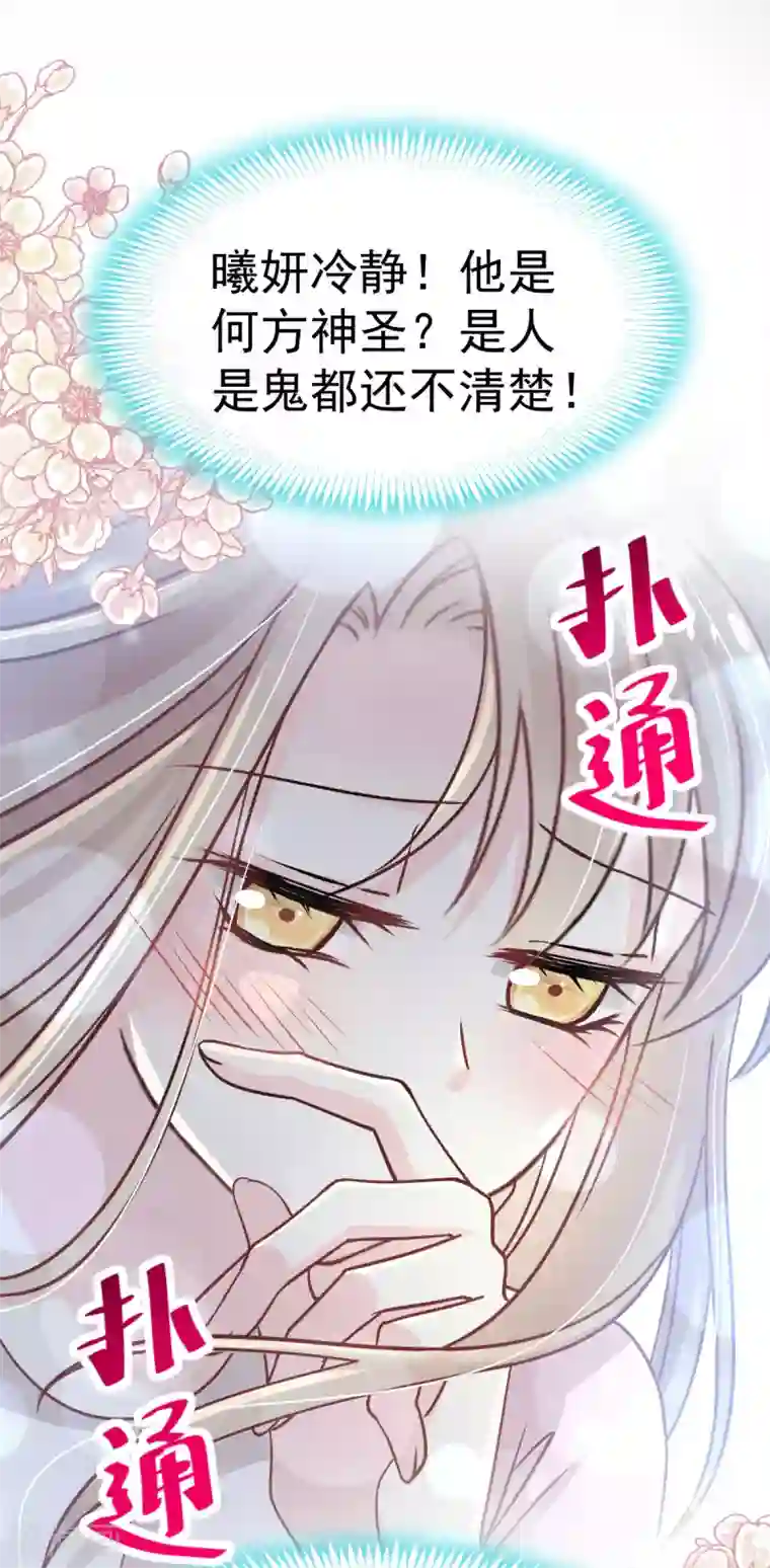 天下第一宠第141话 我在曦妍的床上！