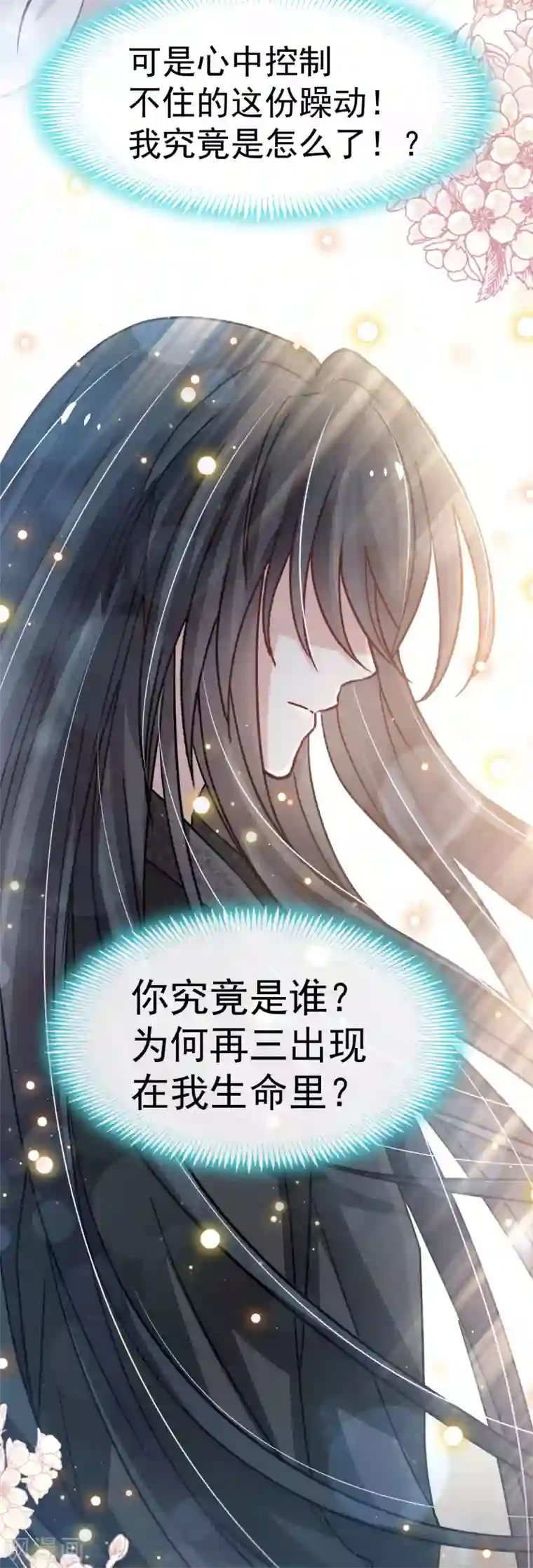 天下第一宠第141话 我在曦妍的床上！