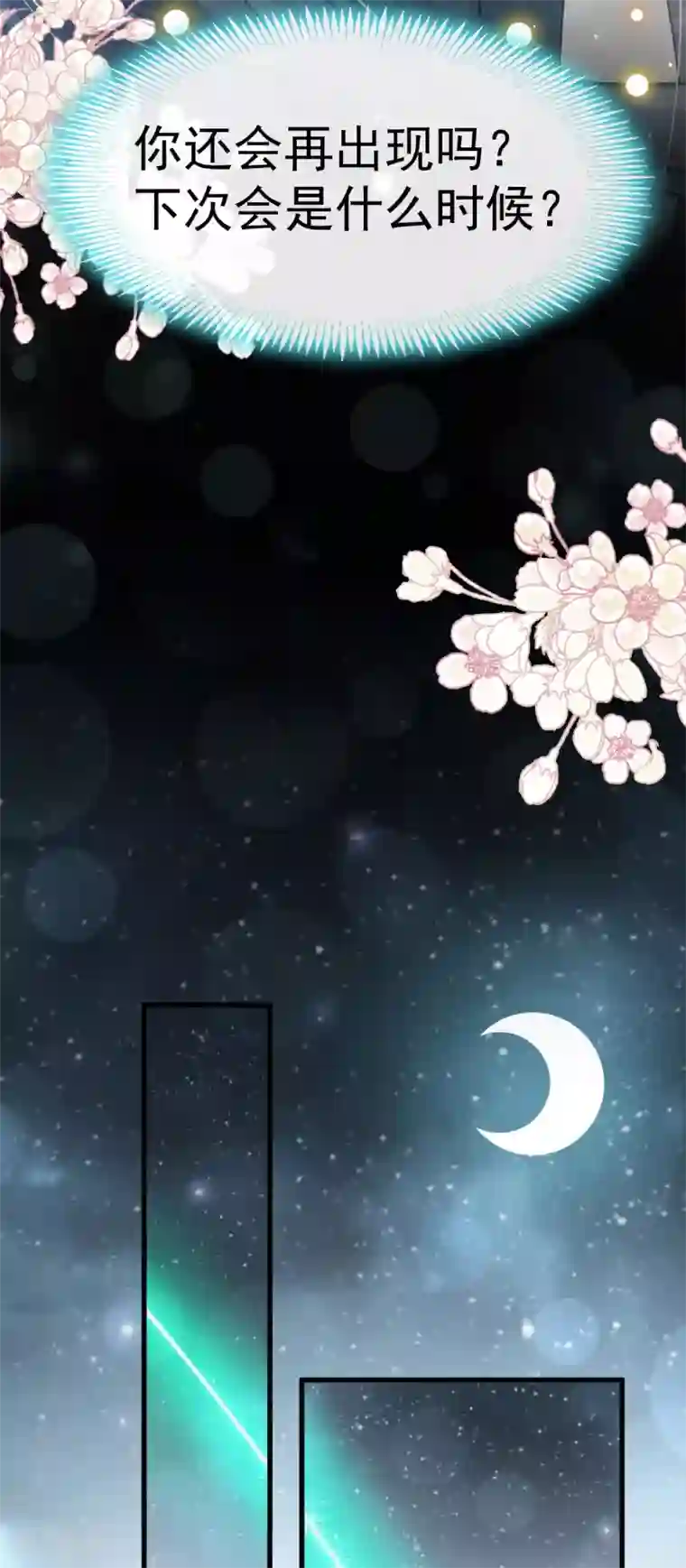 天下第一宠第141话 我在曦妍的床上！