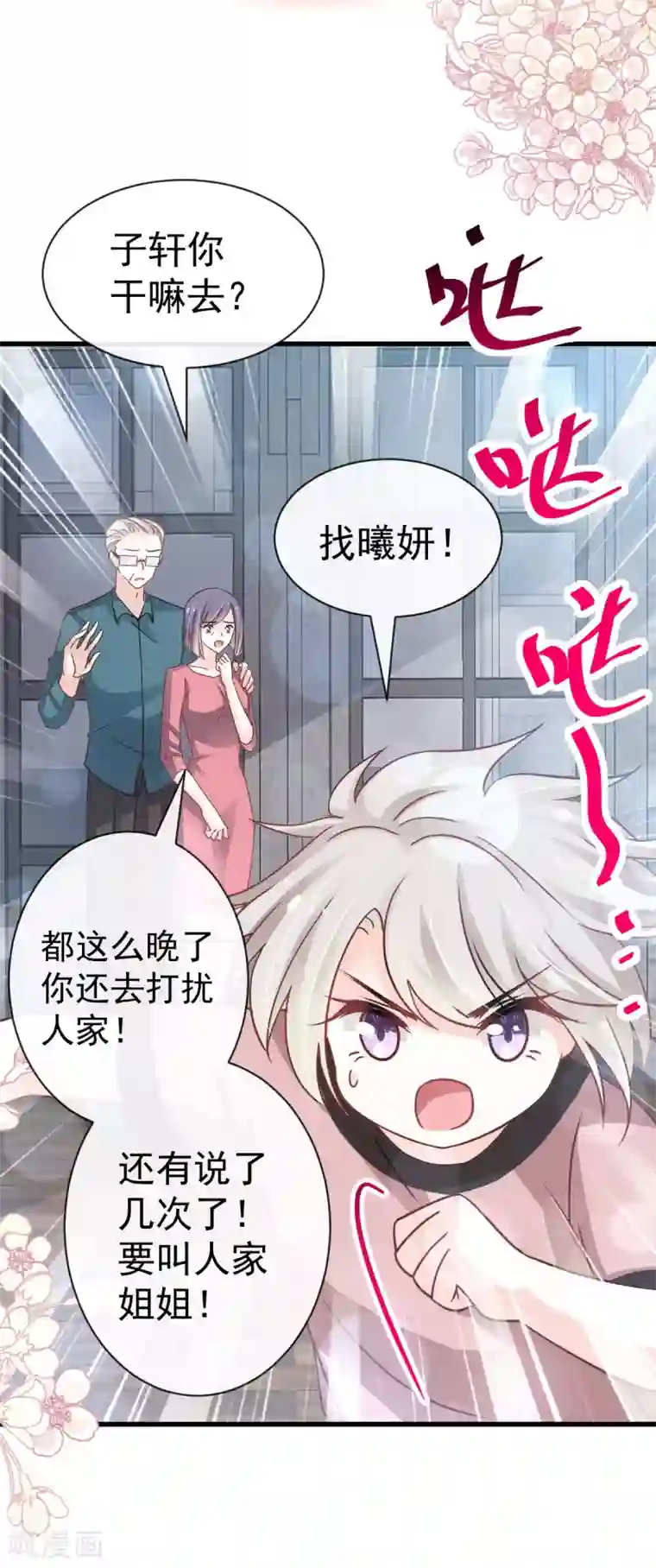 天下第一宠第141话 我在曦妍的床上！