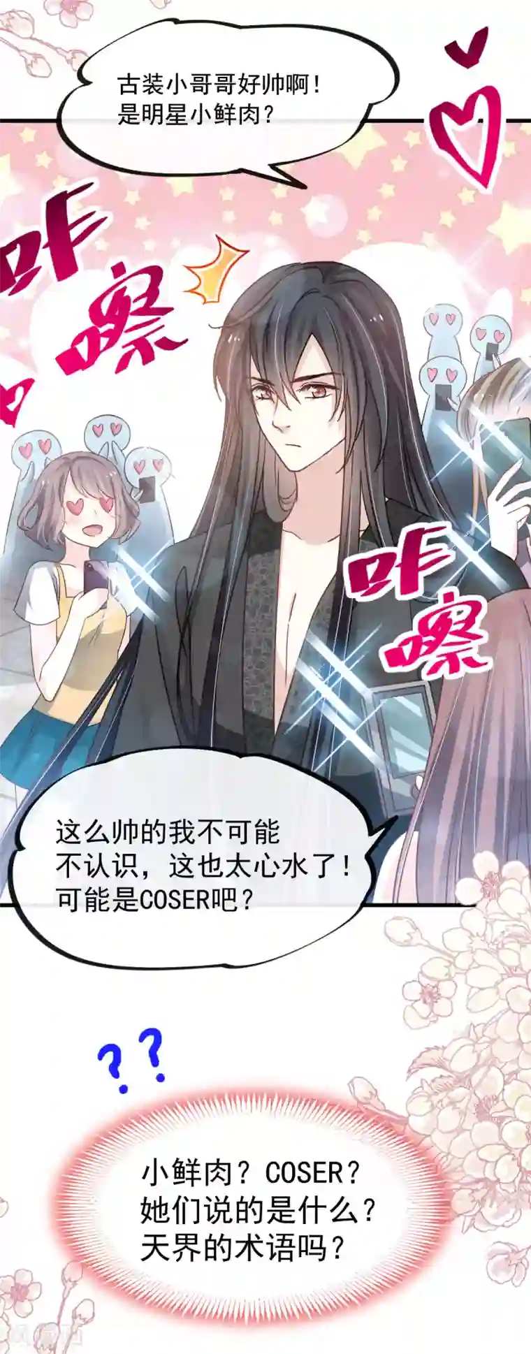 天下第一宠第141话 我在曦妍的床上！