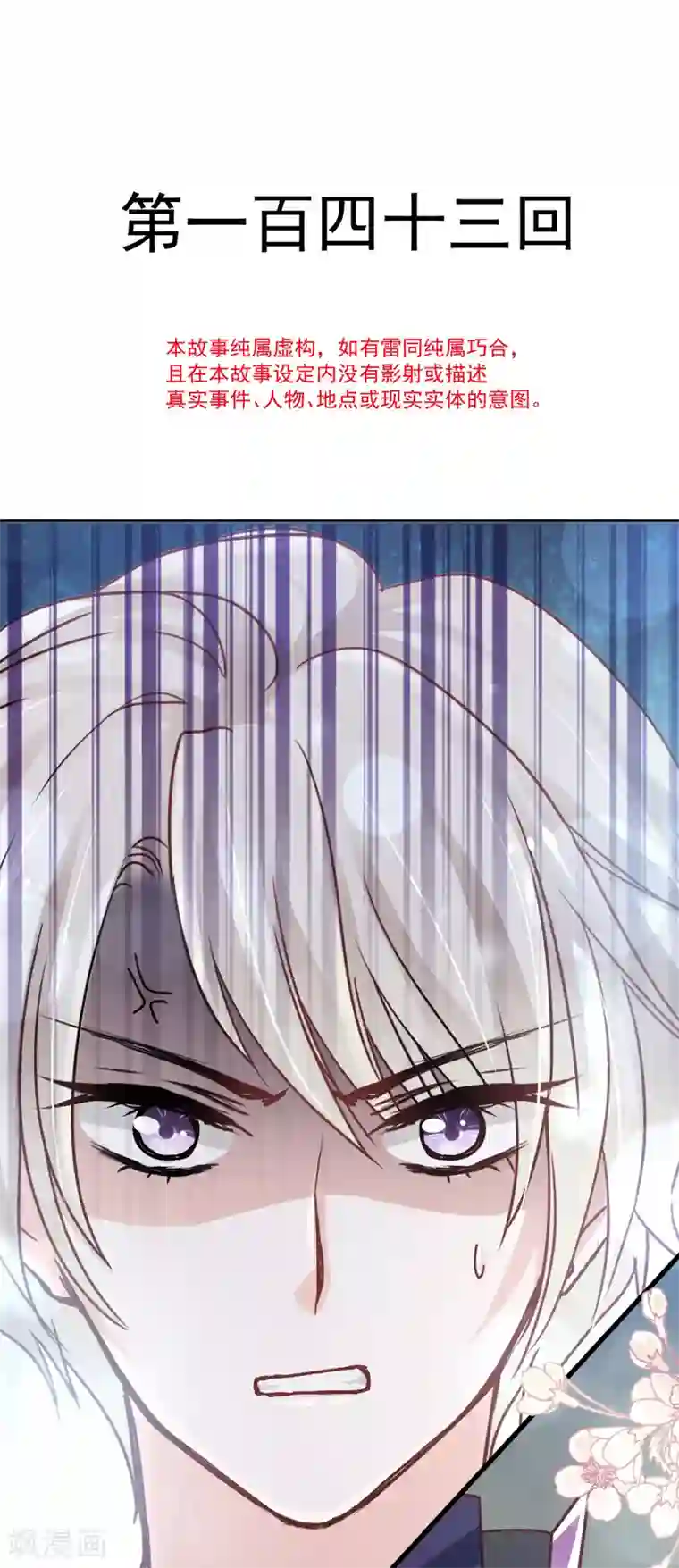 天下第一宠第143话 找到曦妍了！