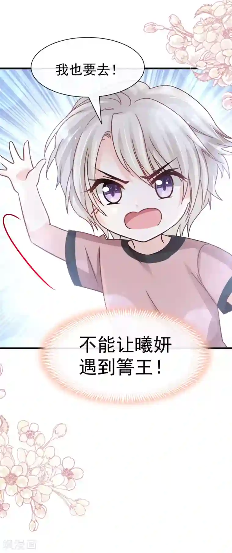 天下第一宠第143话 找到曦妍了！