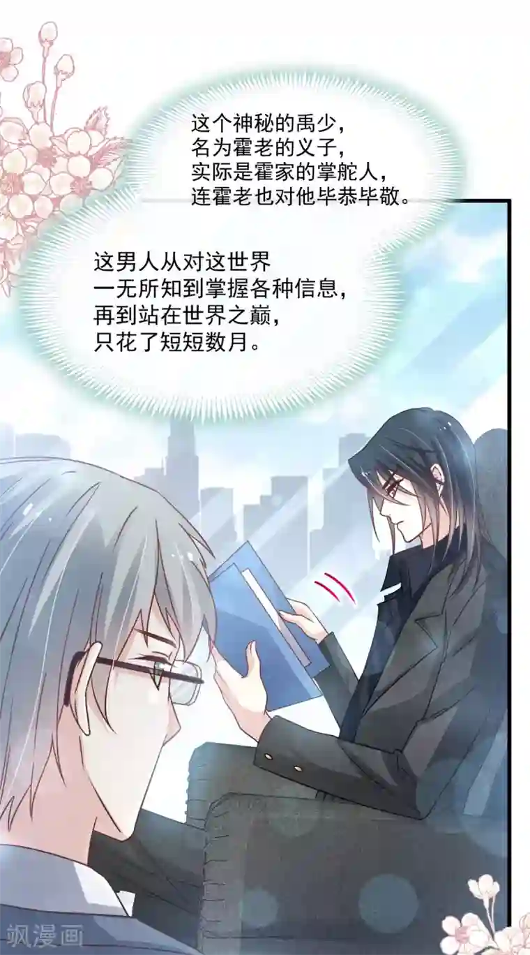 天下第一宠第143话 找到曦妍了！