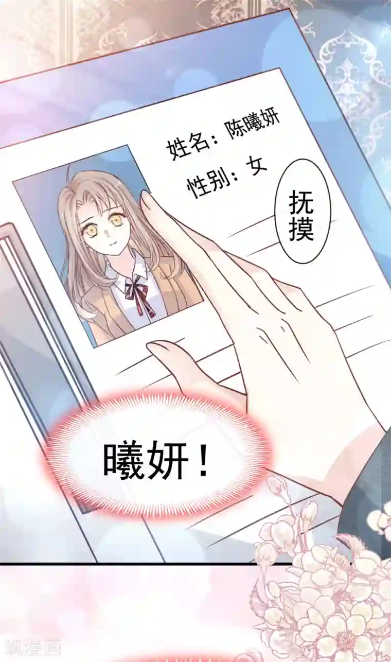 天下第一宠第143话 找到曦妍了！