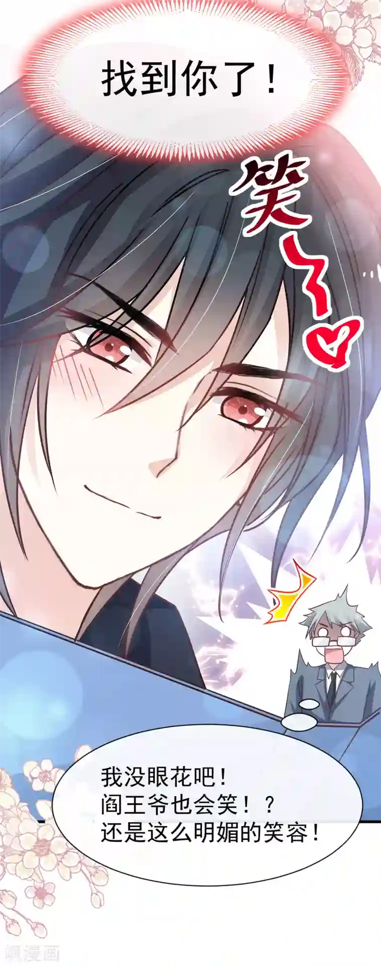 天下第一宠第143话 找到曦妍了！