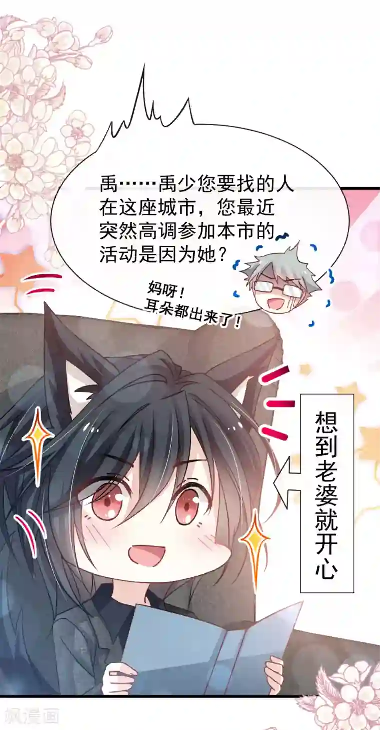 天下第一宠第143话 找到曦妍了！