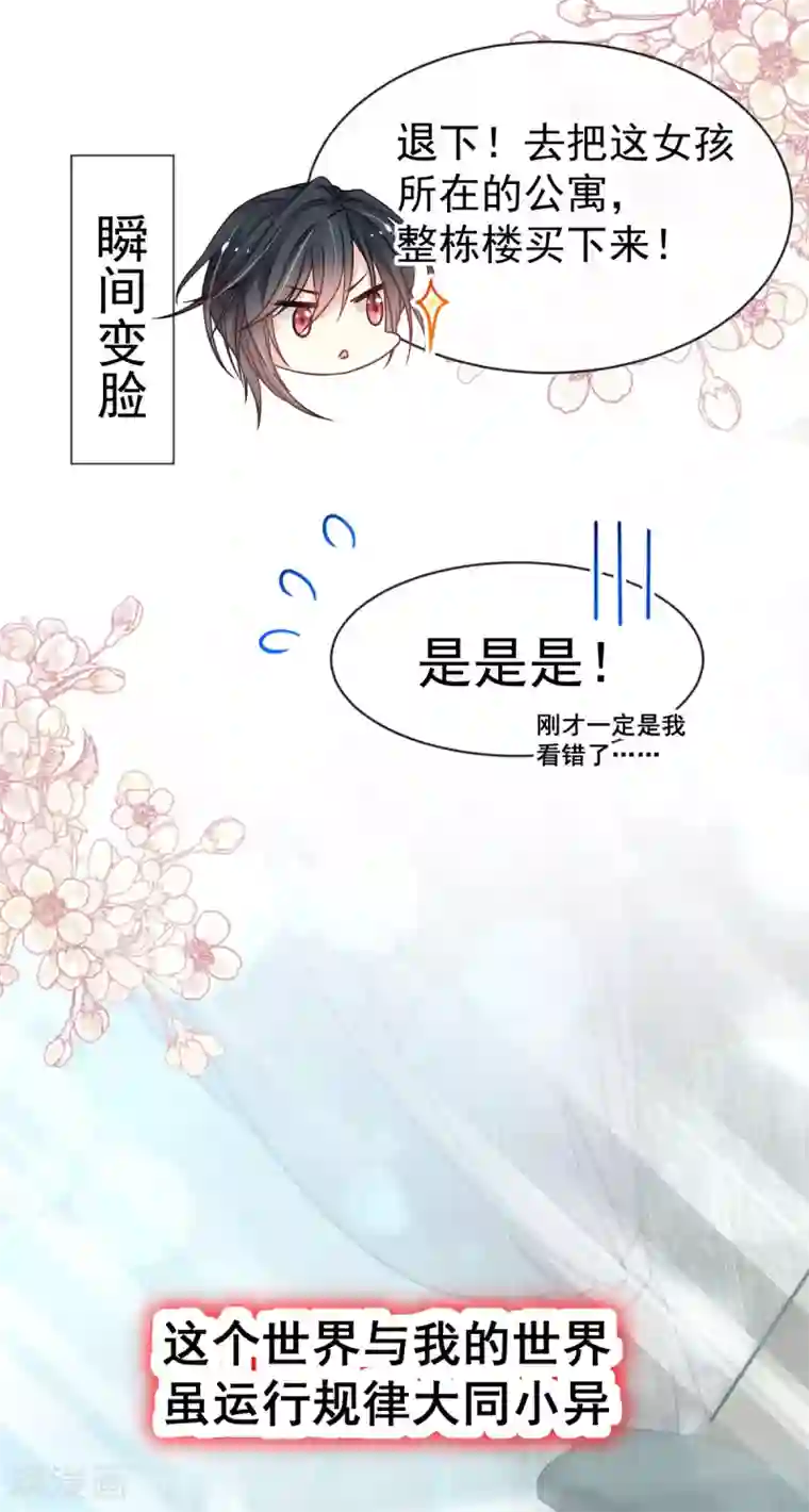 天下第一宠第143话 找到曦妍了！