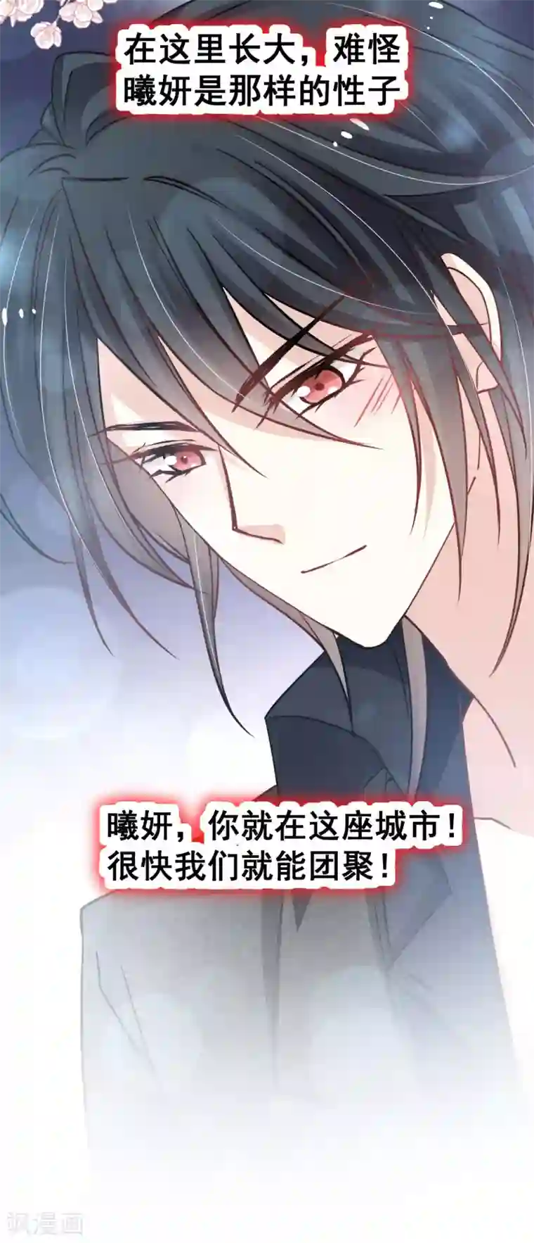 天下第一宠第143话 找到曦妍了！