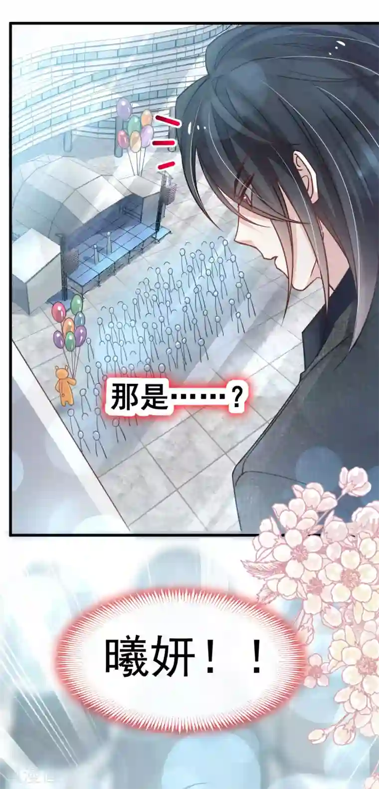 天下第一宠第143话 找到曦妍了！