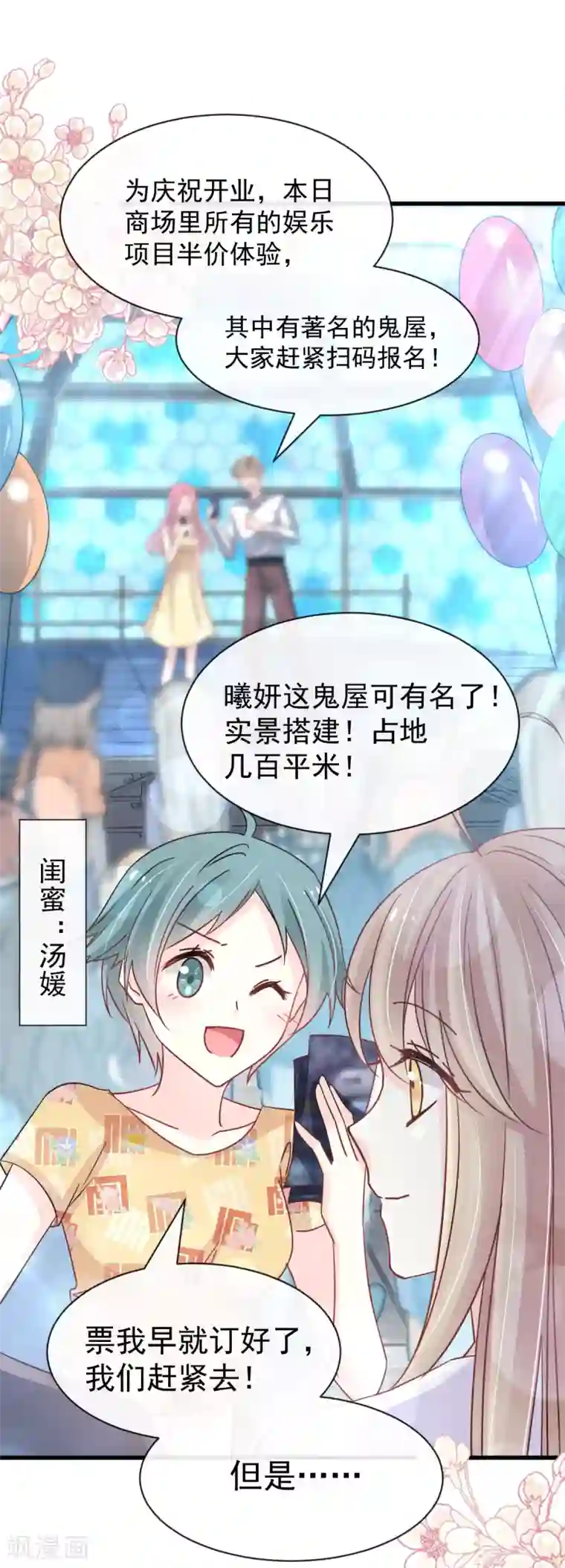 天下第一宠第143话 找到曦妍了！