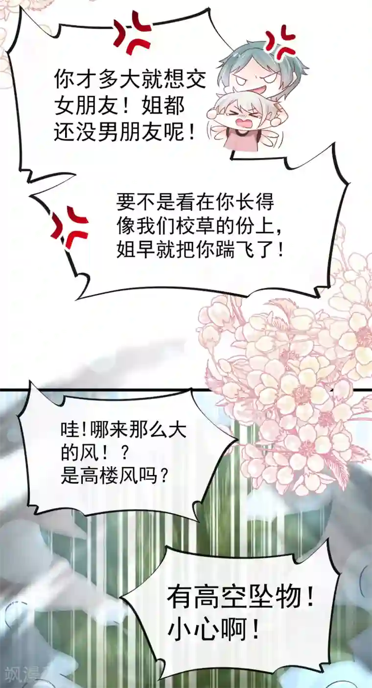 天下第一宠第143话 找到曦妍了！