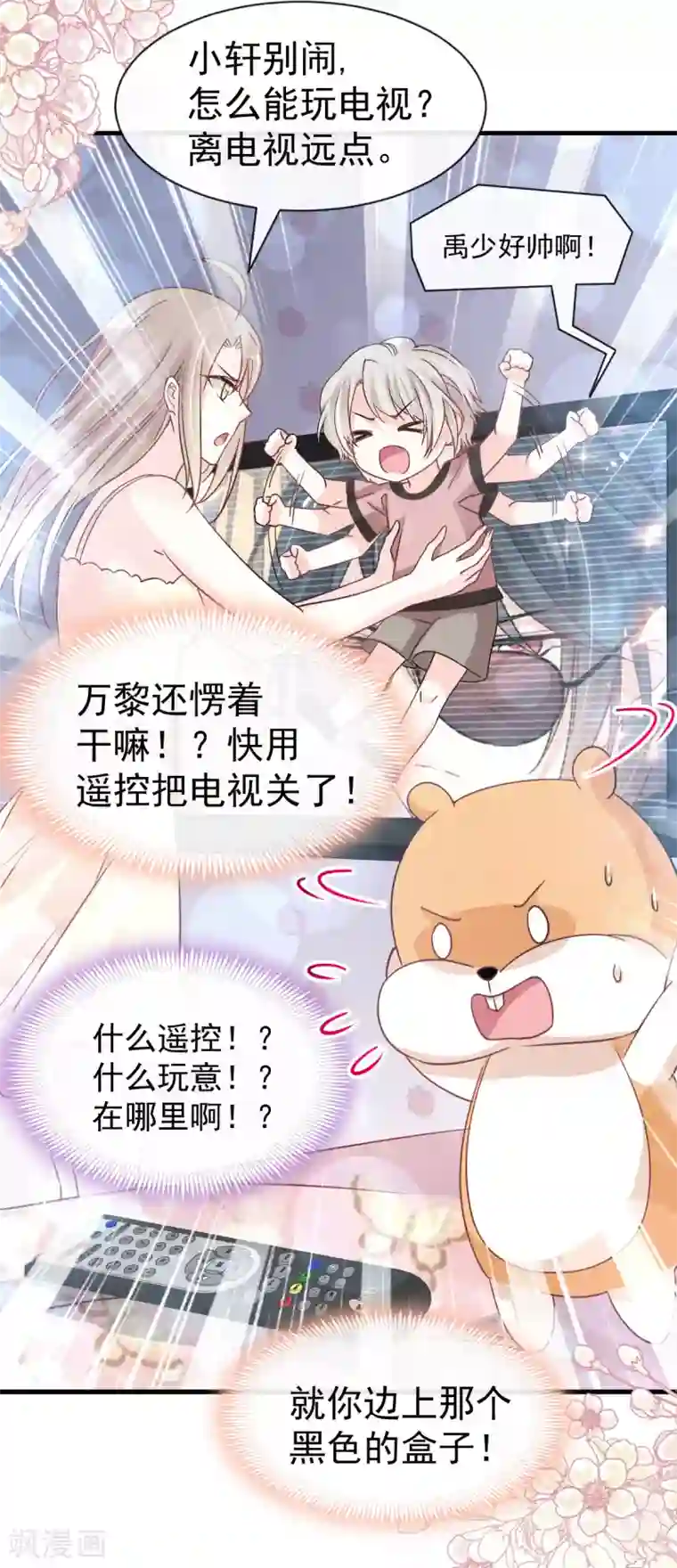 天下第一宠第143话 找到曦妍了！