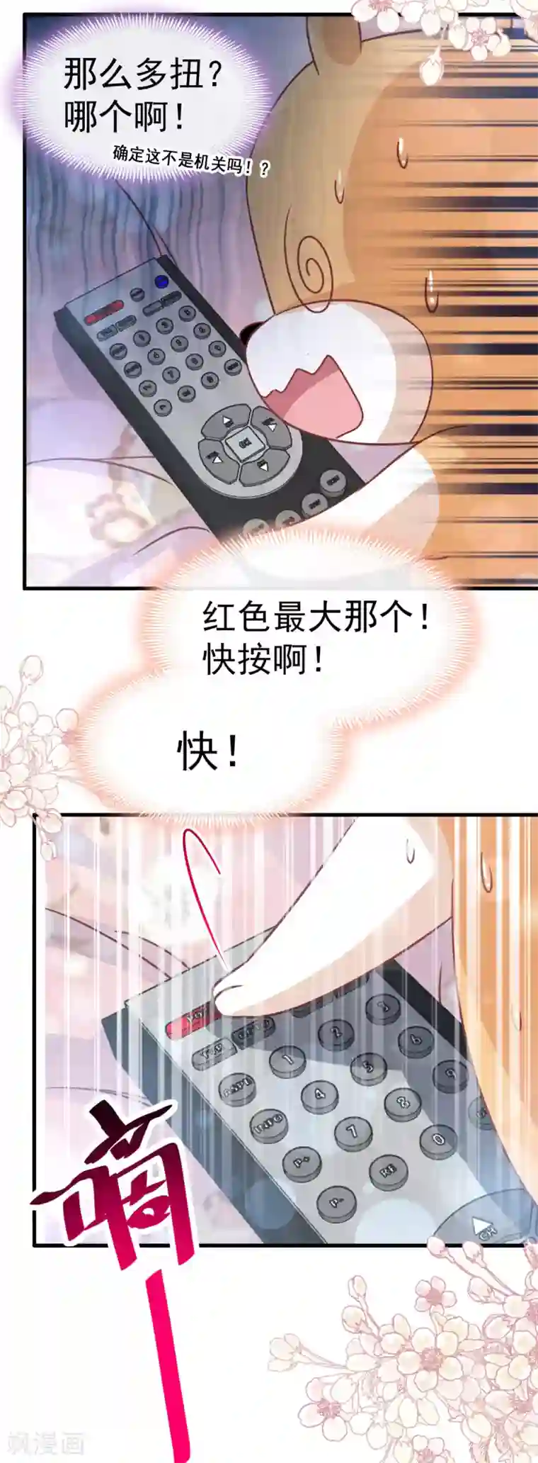 天下第一宠第143话 找到曦妍了！