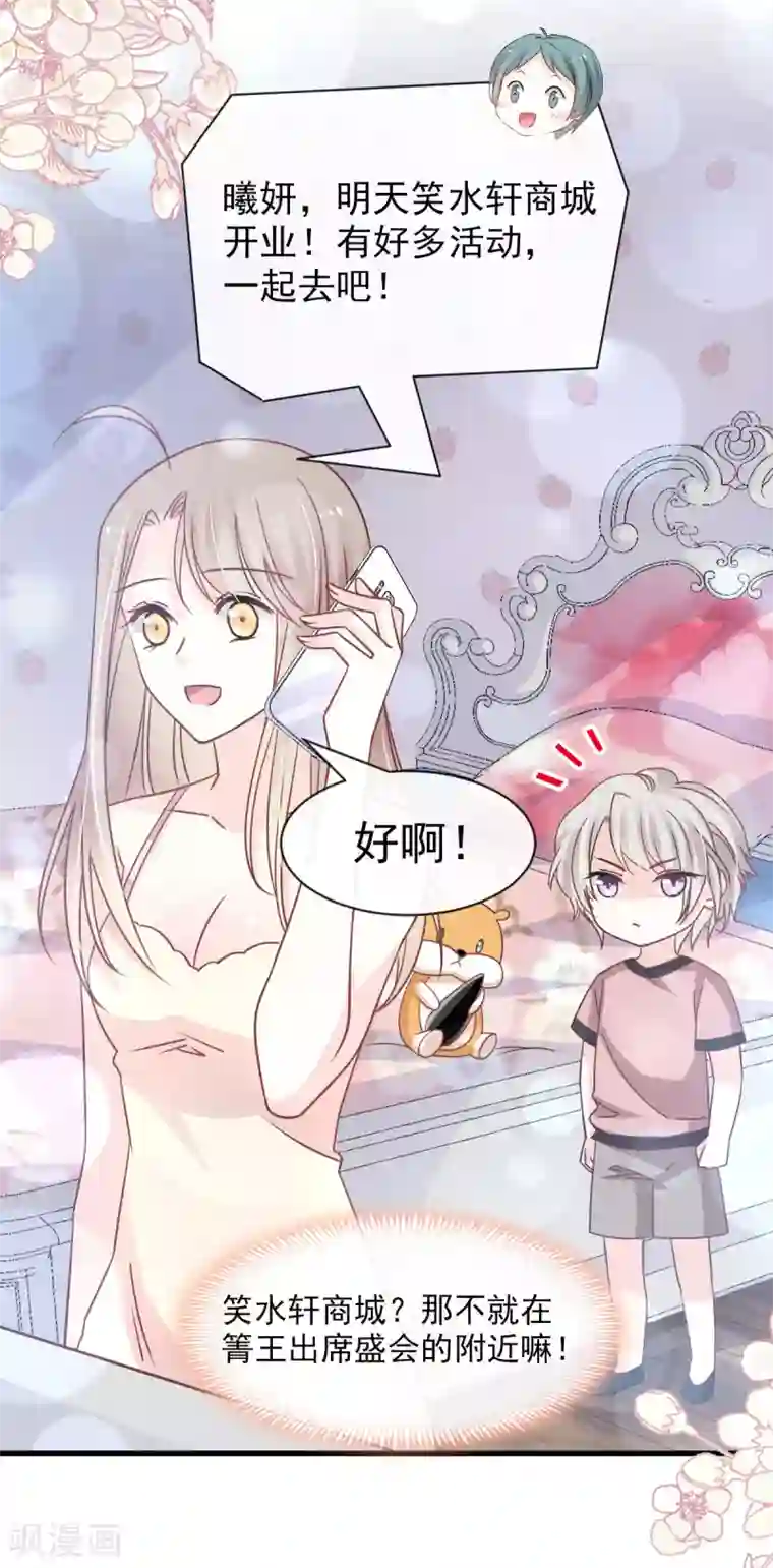 天下第一宠第143话 找到曦妍了！