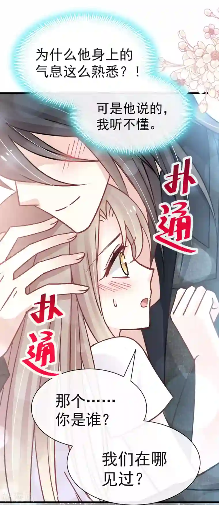 天下第一宠第144话 再嫁给我一次