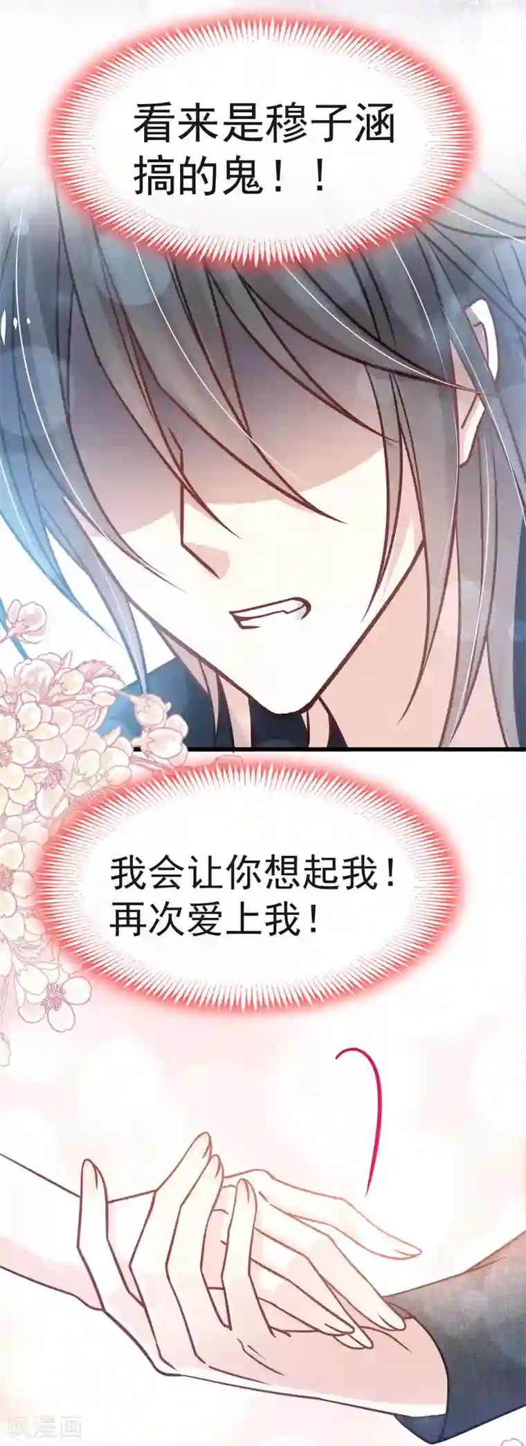 天下第一宠第144话 再嫁给我一次