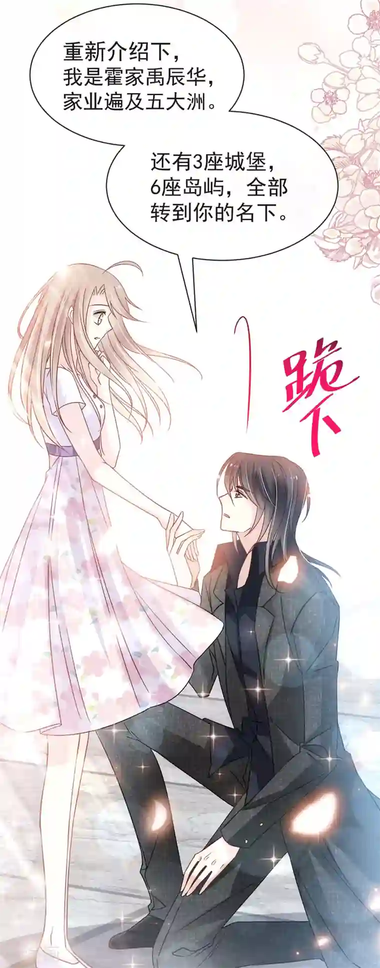 天下第一宠第144话 再嫁给我一次