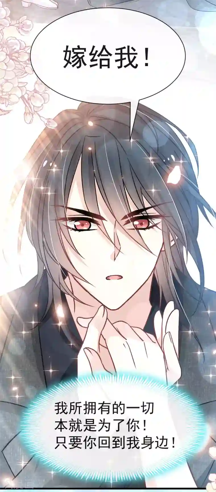天下第一宠第144话 再嫁给我一次